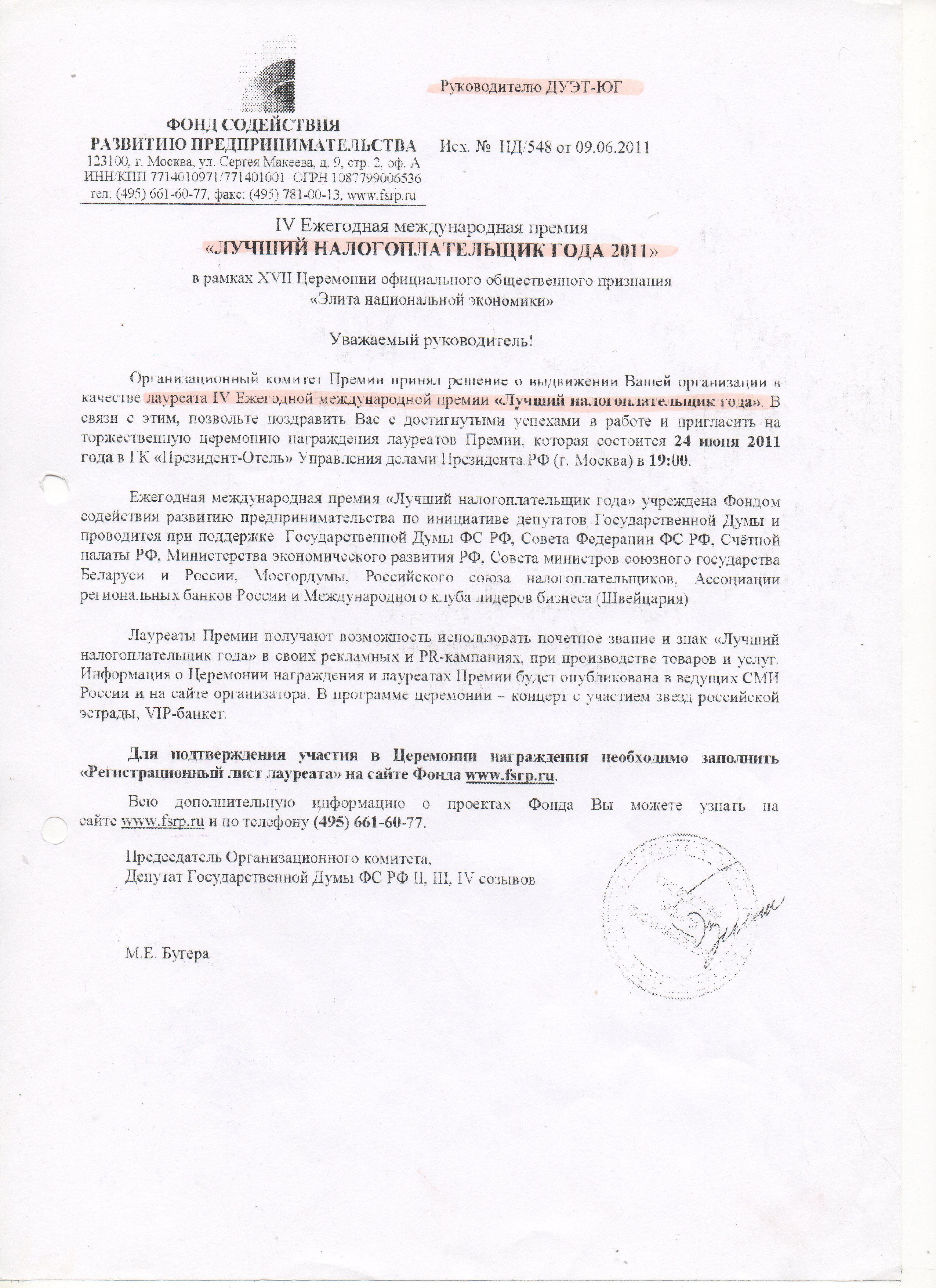 Лауреат ежегодной международной премии