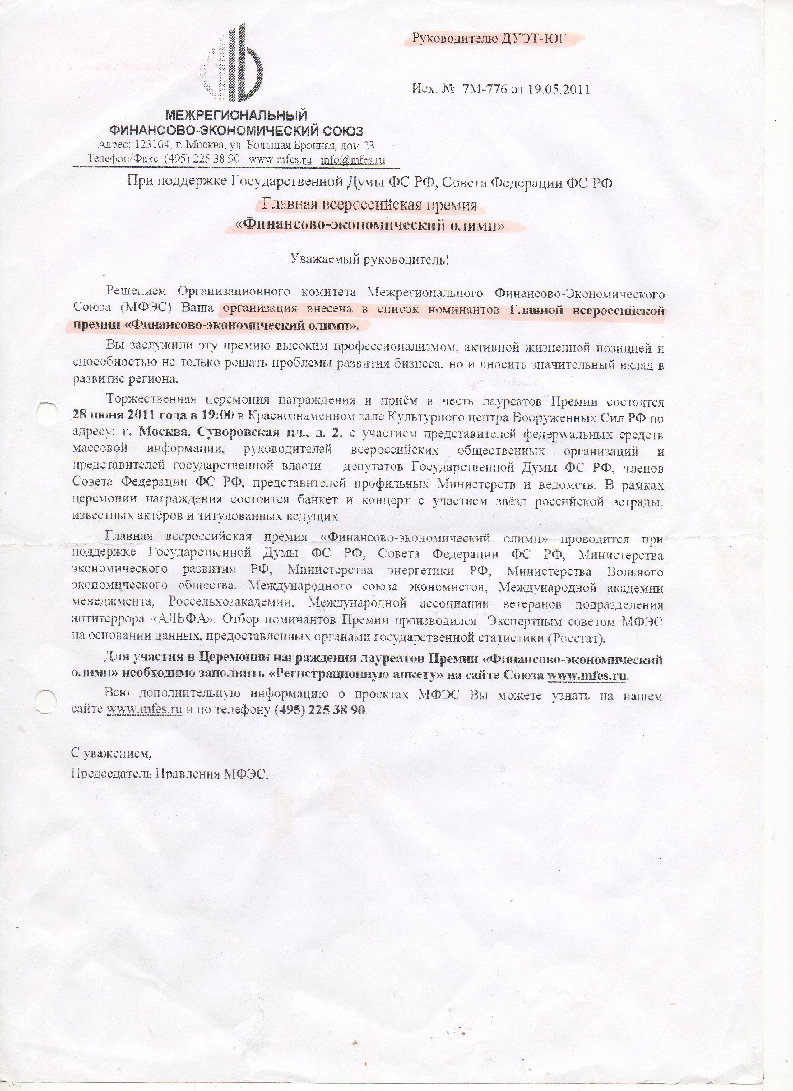 Лауреат главной всероссийской премии