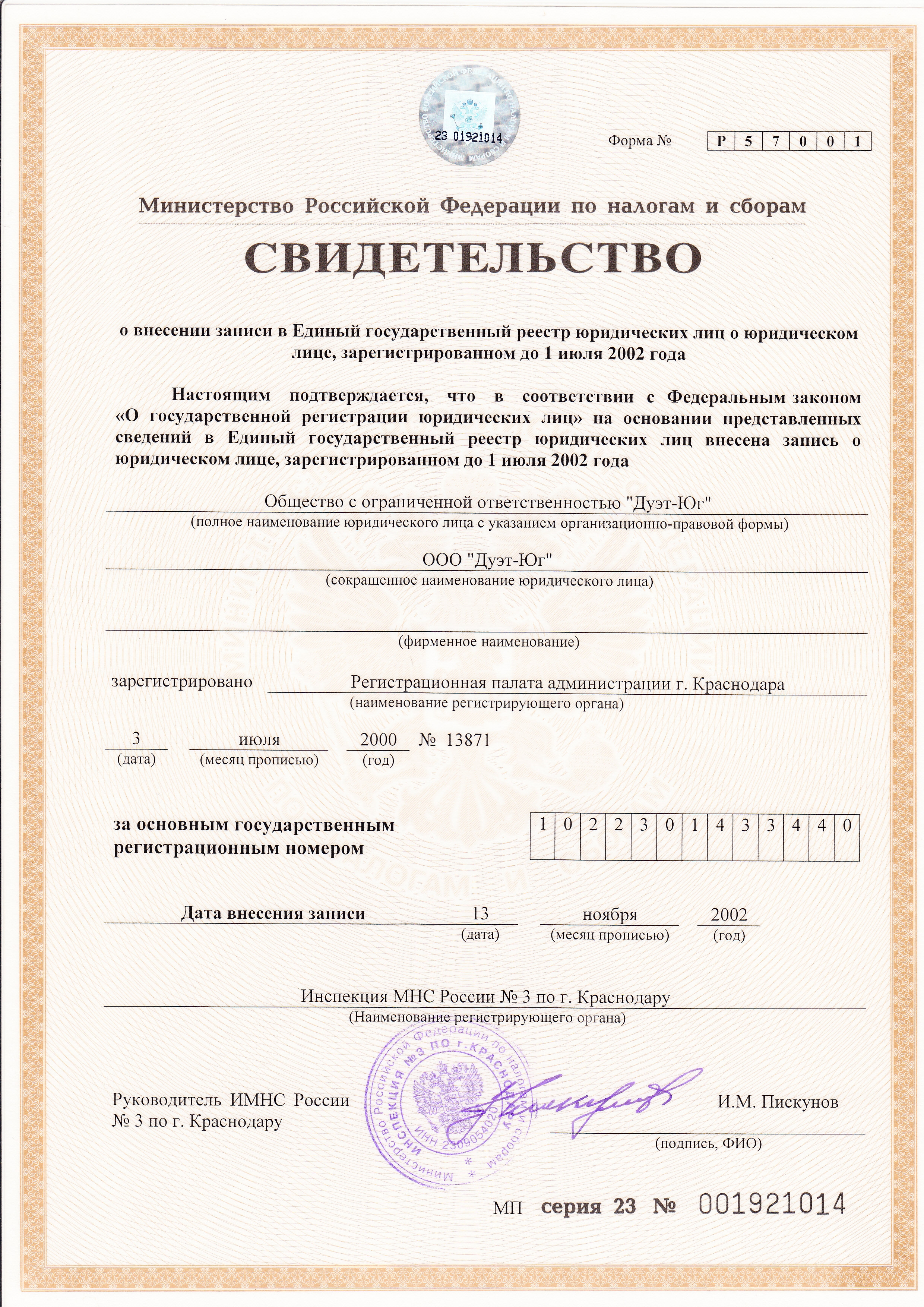 Свидетельство ОГРД