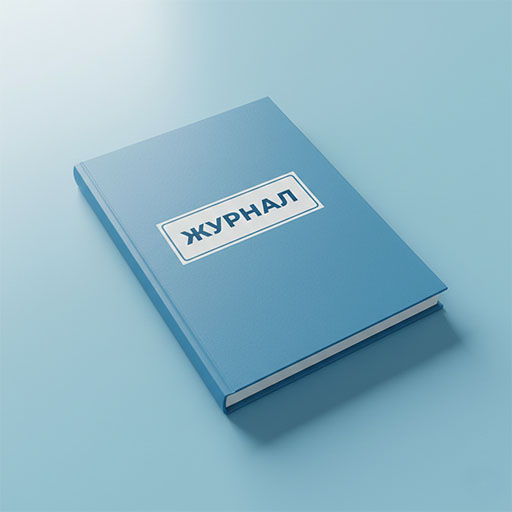 Журналы